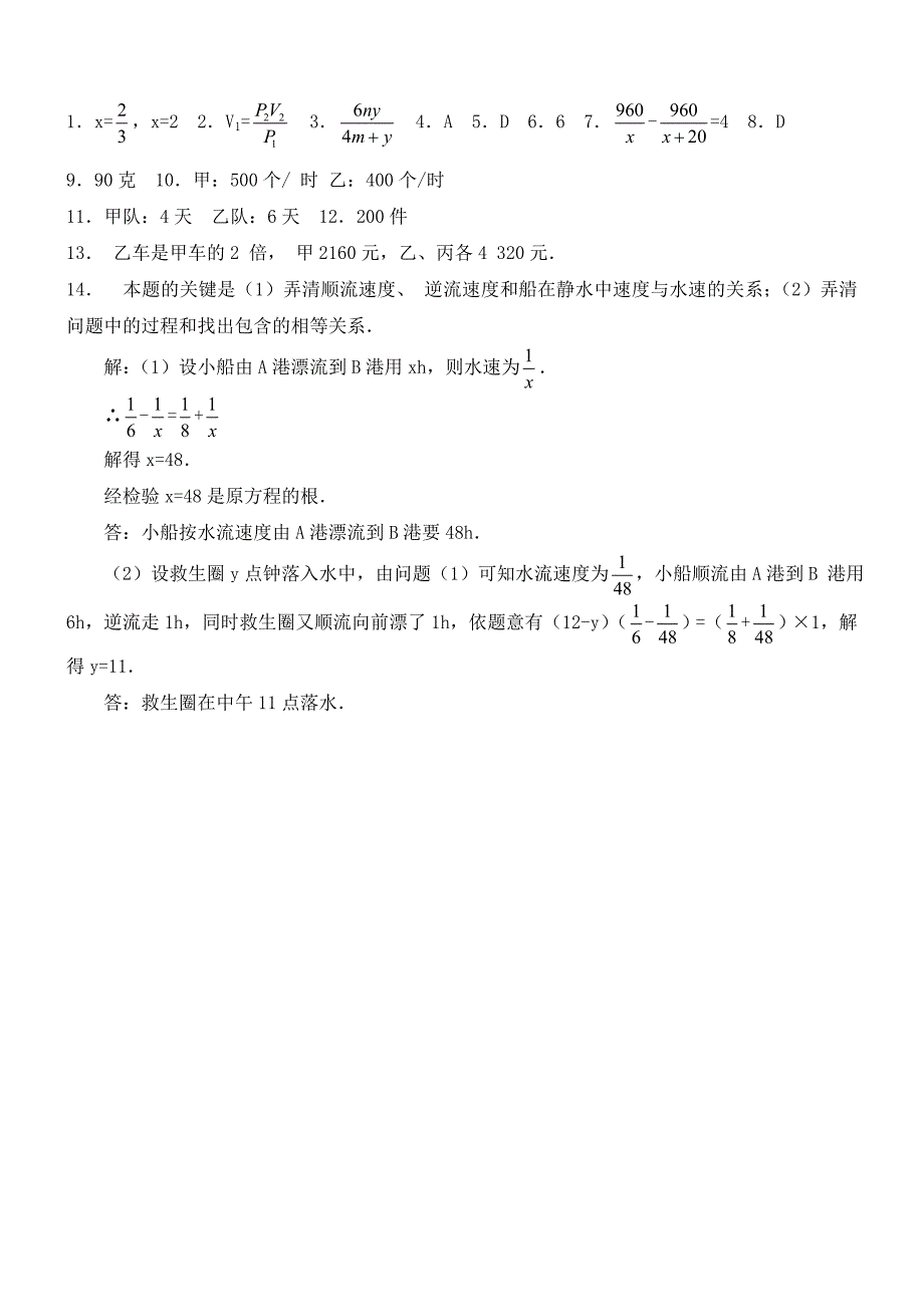 初二数学分式方程练习题及答案_第3页