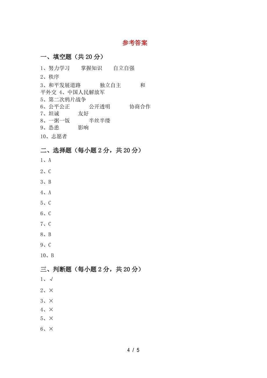 人教版五年级上册《道德与法治》期末测试卷_第5页