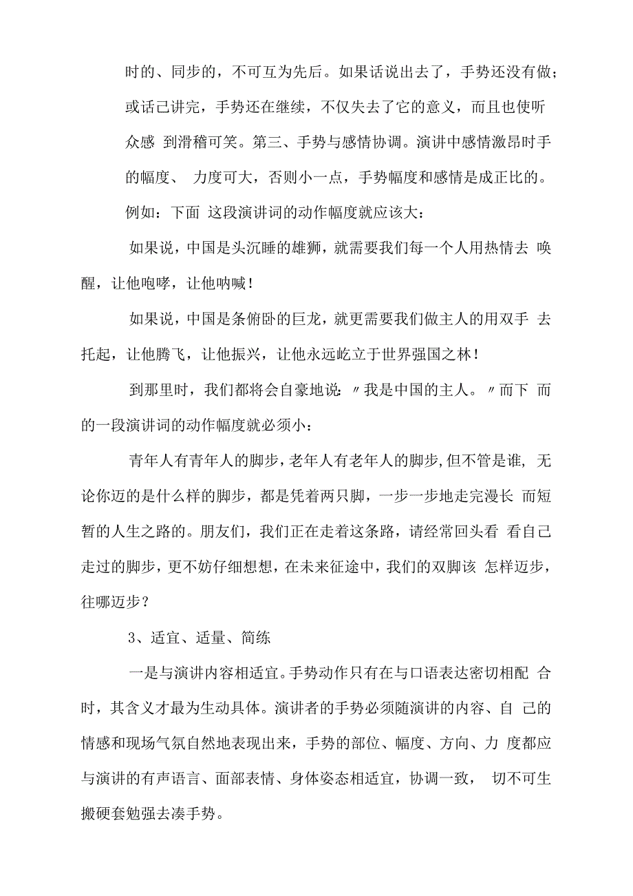 演讲中手势运用必须遵循的原则_第2页