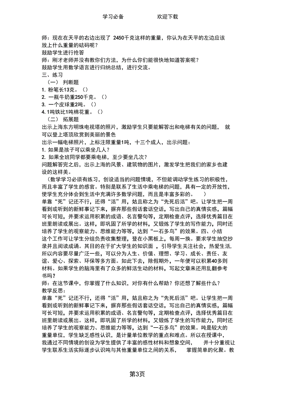 (完整word版)小学三年级数学吨的认识教案_第3页