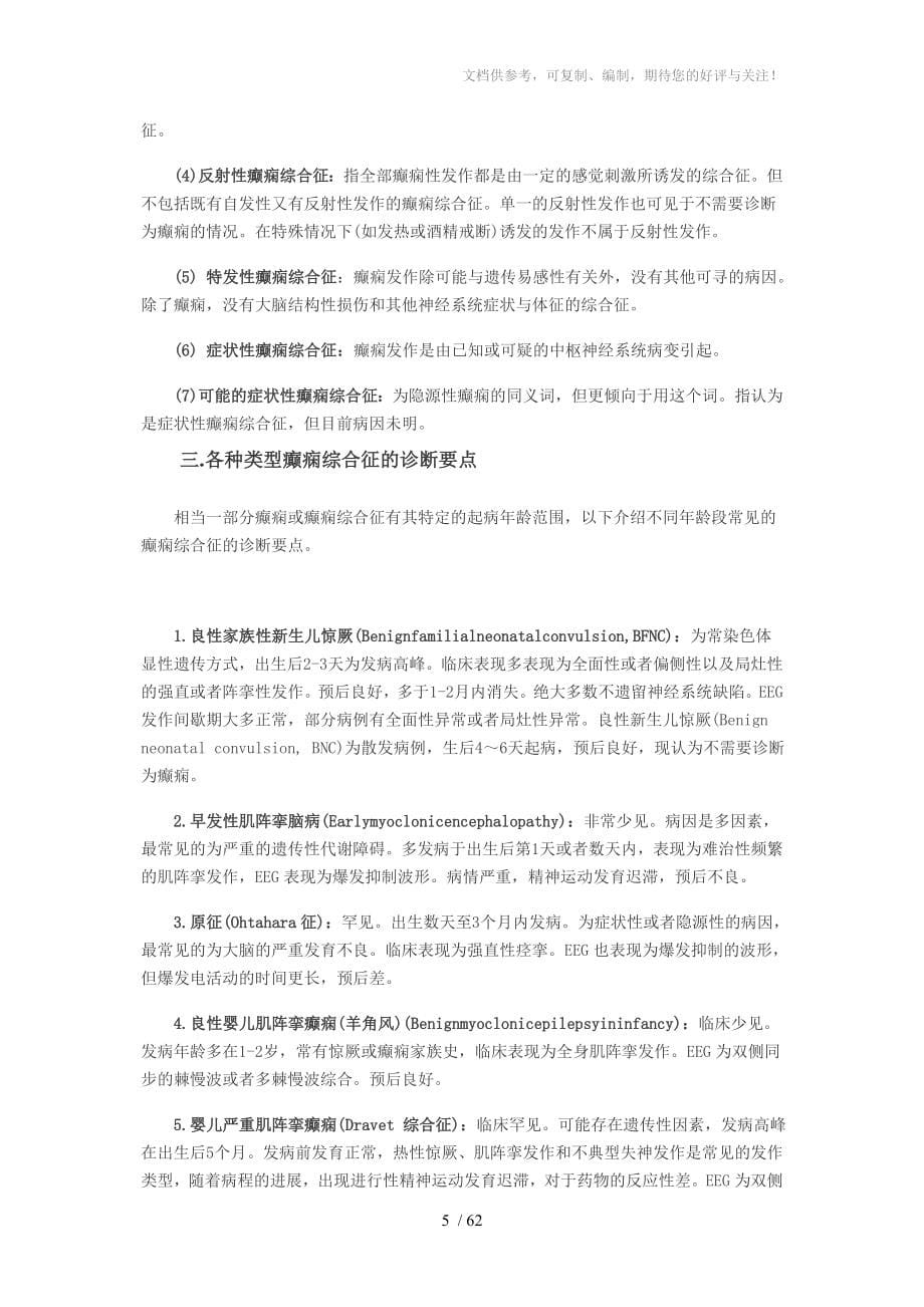 癫痫病的治疗指南_第5页