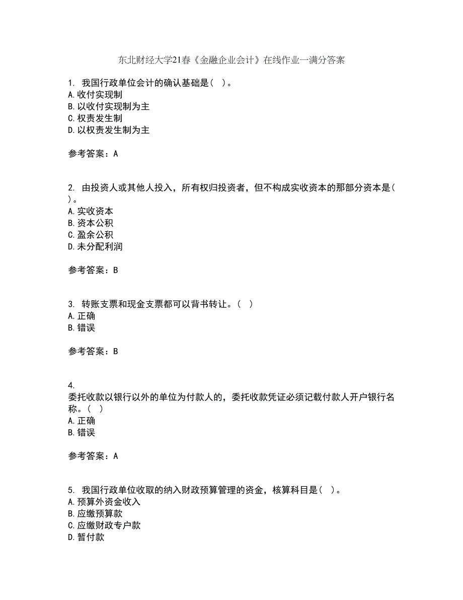 东北财经大学21春《金融企业会计》在线作业一满分答案68_第1页