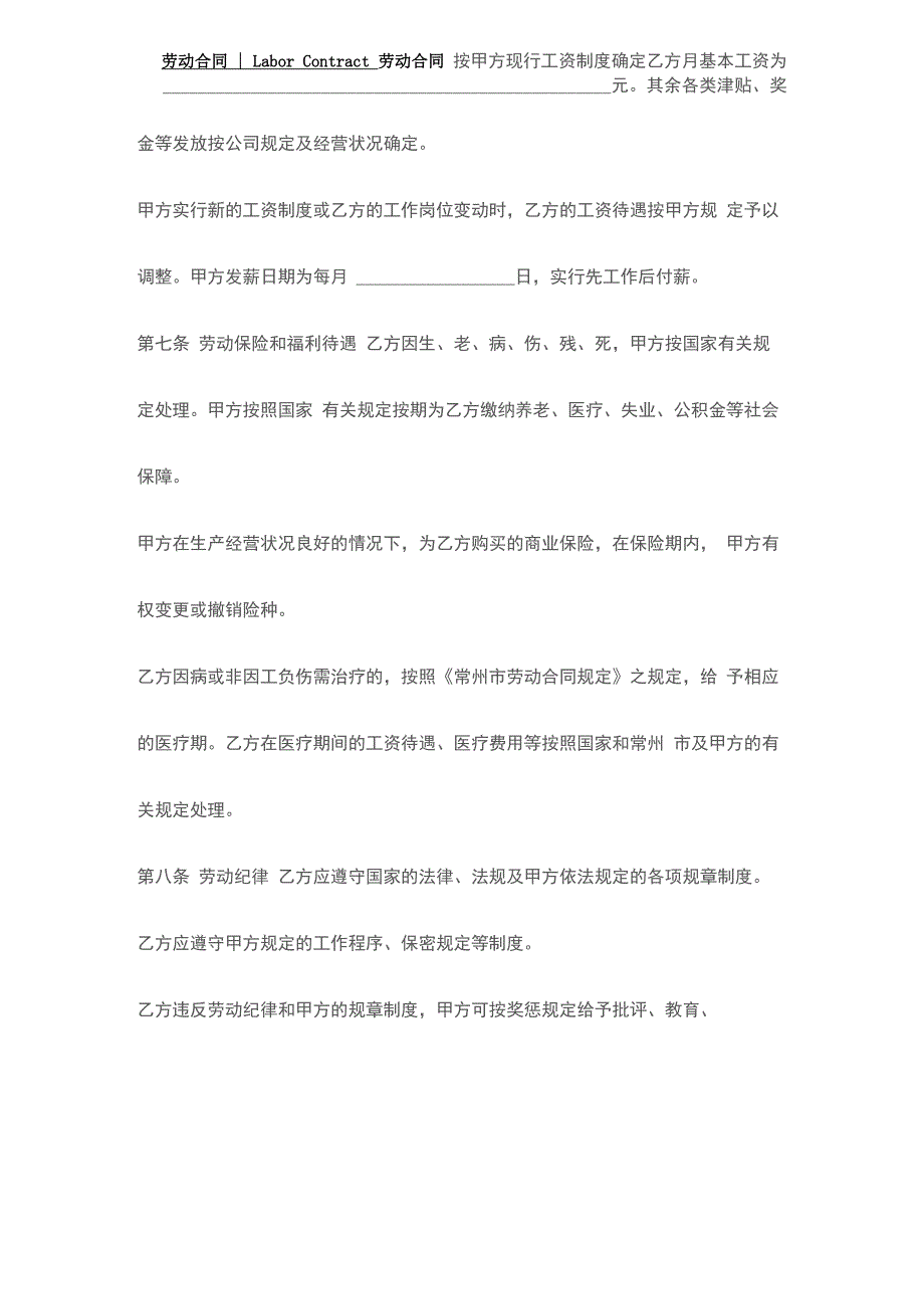 2021员工劳动合同(完整版)_第4页