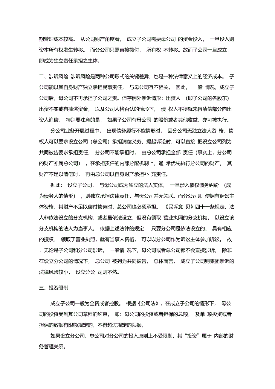 关于子公司与分公司对比分析报告_第2页