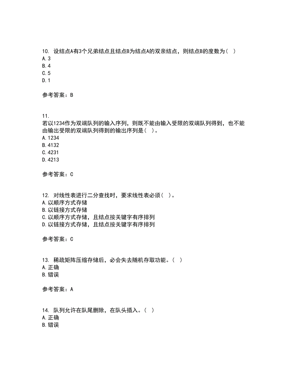 西北工业大学22春《数据结构》综合作业二答案参考18_第3页