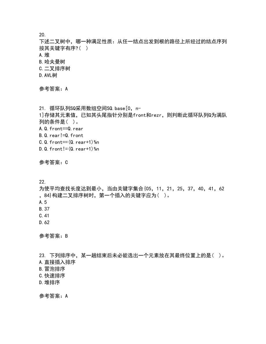 西北工业大学22春《数据结构》综合作业二答案参考18_第5页