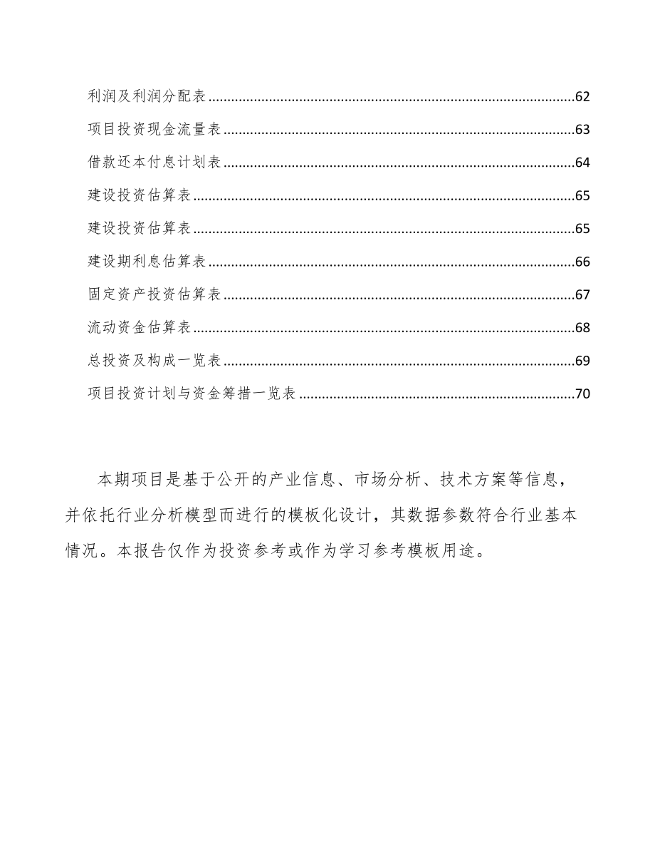 秦皇岛TPU产品项目可行性研究报告_第3页