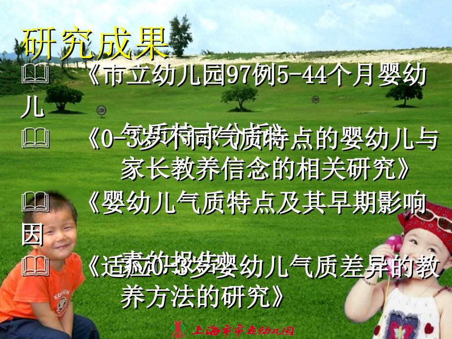 上海市市立幼儿园0-3岁婴幼儿早期关心与发展的研究课_第3页