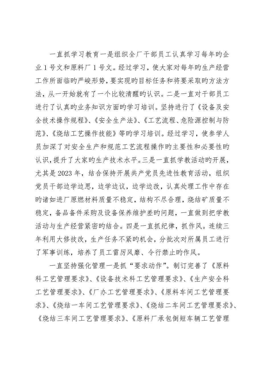 钢铁原料厂调研报告_第2页