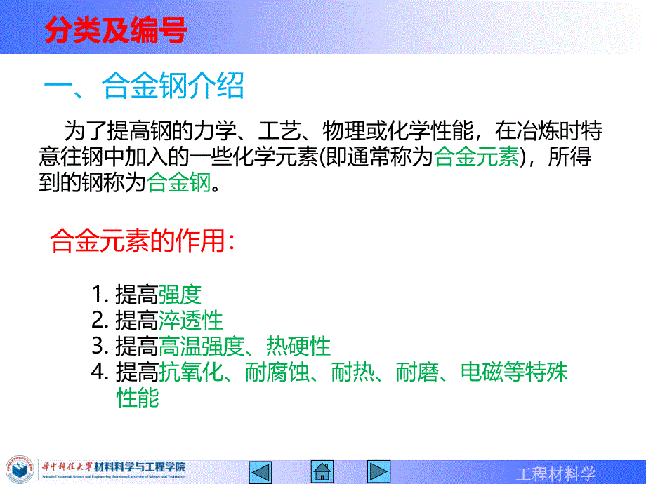 工程材料及应用课件：第7章 合金钢_第3页