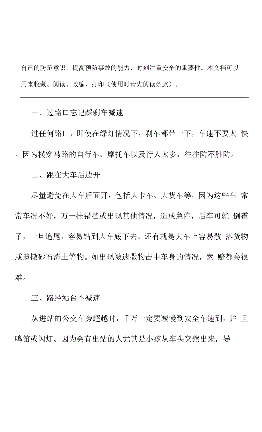 2021新手上路易犯的的错误.docx_第2页