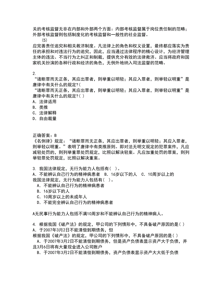 西安交通大学22春《环境与资源保护法学》在线作业一及答案参考61_第2页