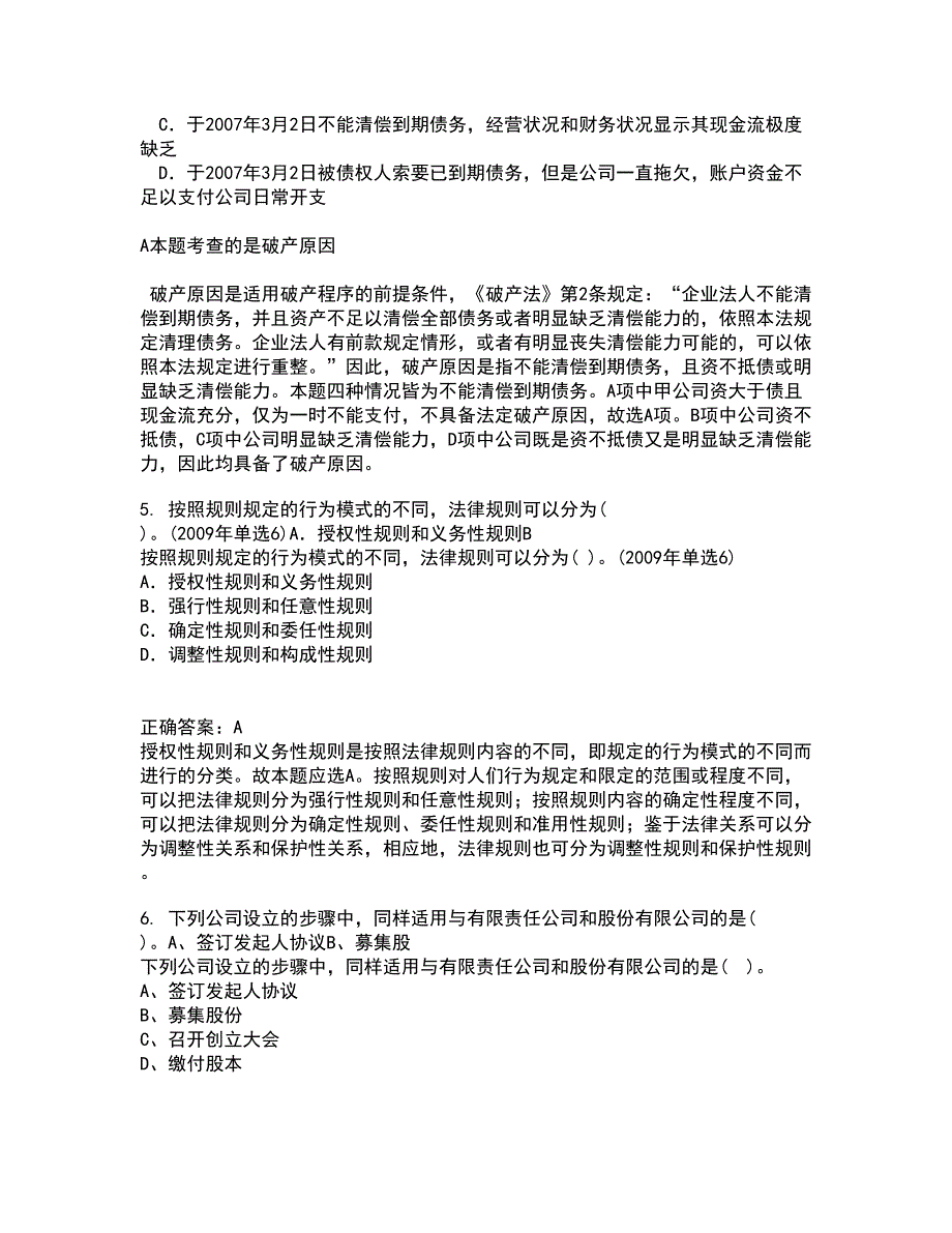 西安交通大学22春《环境与资源保护法学》在线作业一及答案参考61_第3页