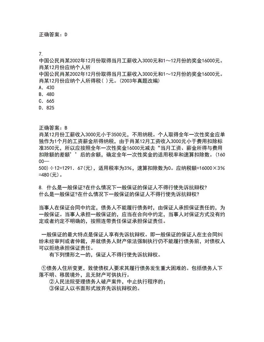 西安交通大学22春《环境与资源保护法学》在线作业一及答案参考61_第4页