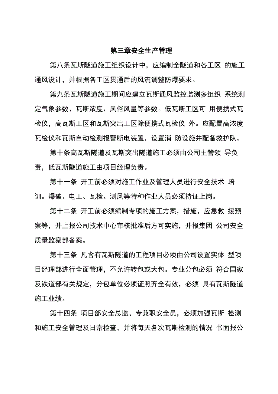 瓦斯隧道管理办法_第2页