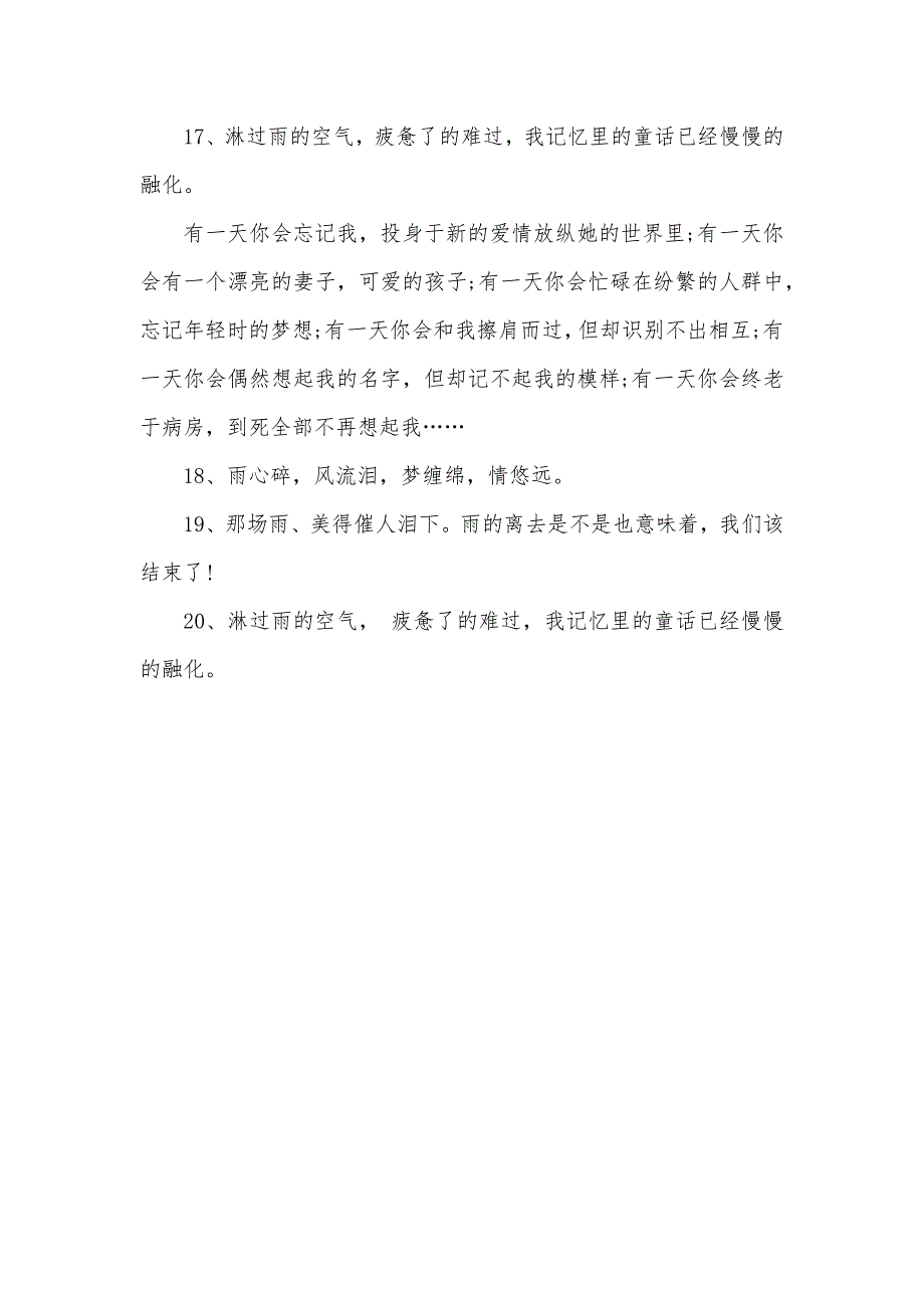 有关雨伤感句子_第3页