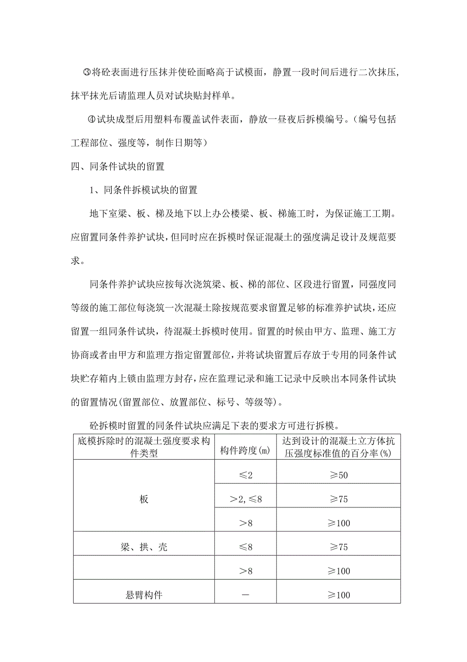 水云华庭试块留置方案.doc_第3页