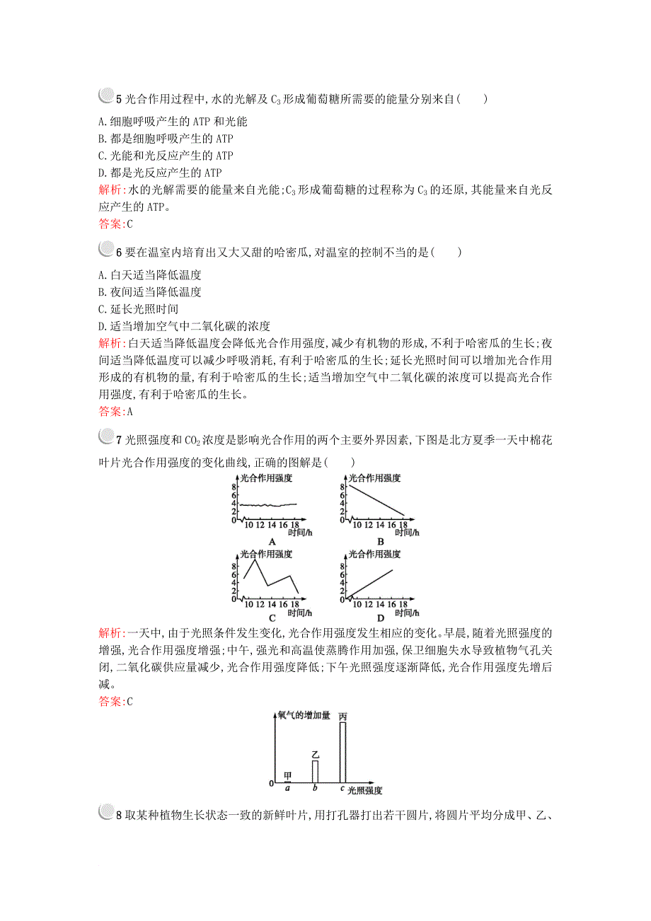 高中生物 第五章 细胞的能量供应和利用 5.4 能量之源——光与光合作用练习 新人教版必修1_第2页