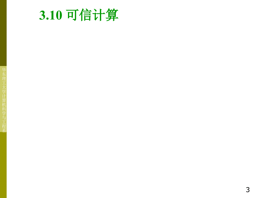 第3部分网络防御技术_第3页