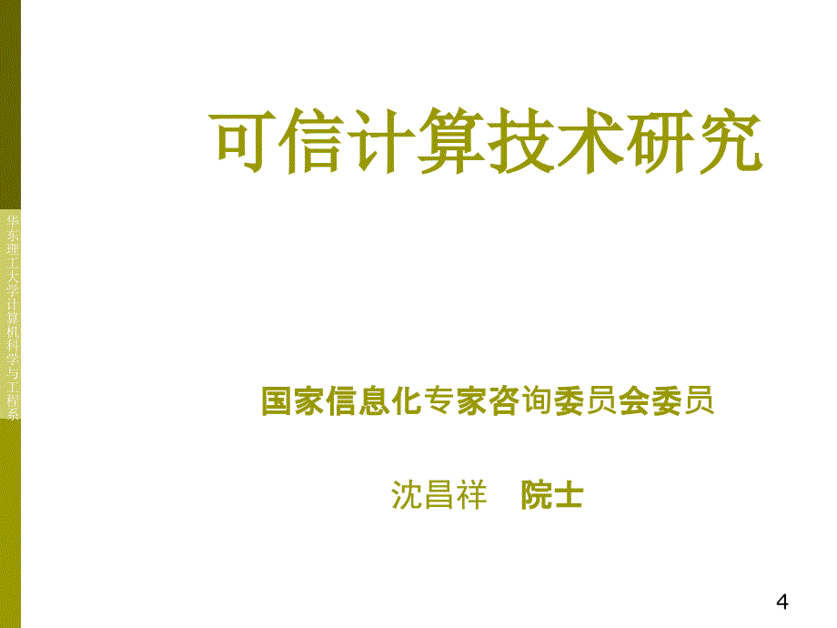 第3部分网络防御技术_第4页