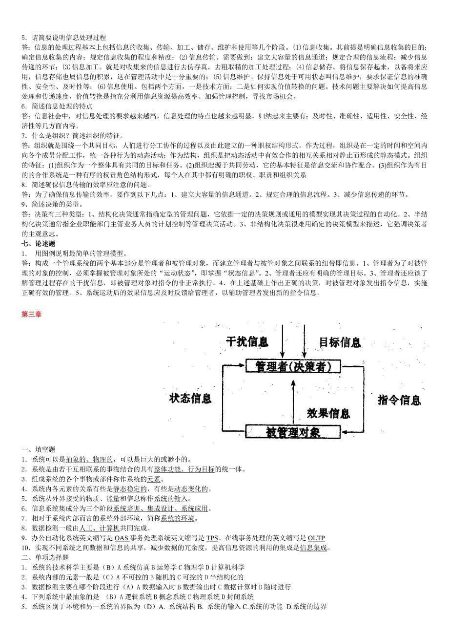 管理信息系统练习题(含答案).doc_第5页