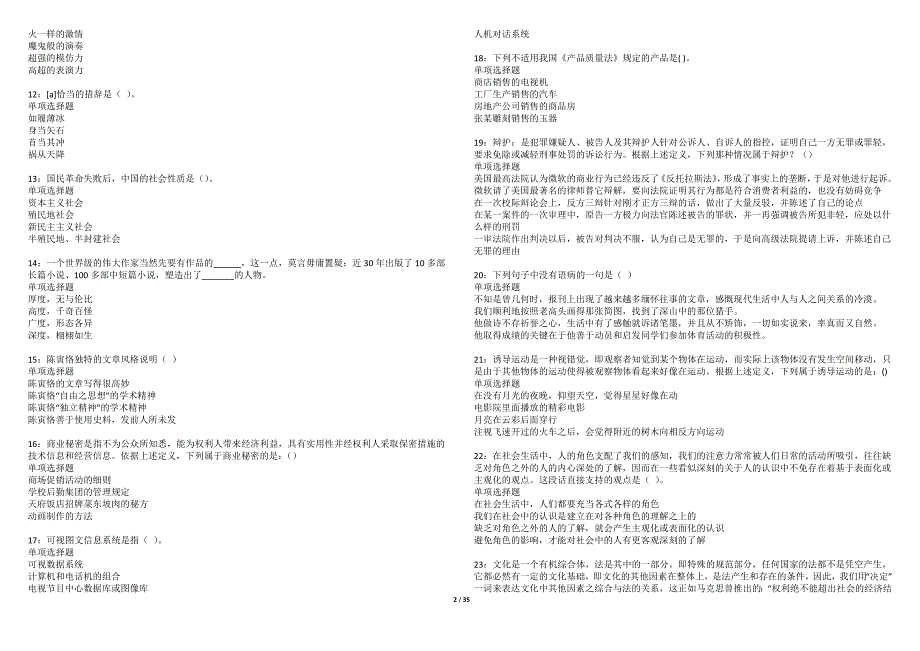 富源2022年事业单位招聘考试模拟试题及答案解析（5套）期_第2页