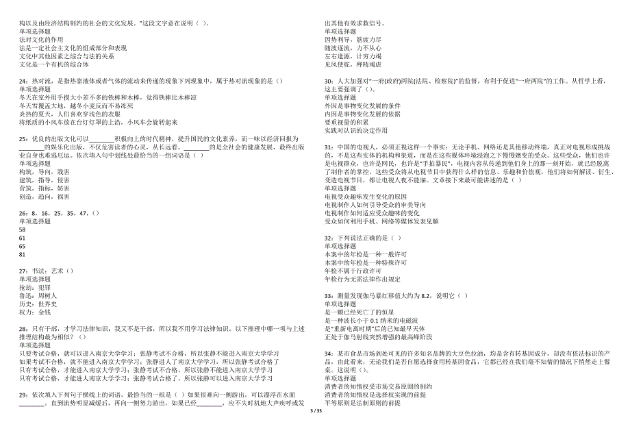富源2022年事业单位招聘考试模拟试题及答案解析（5套）期_第3页