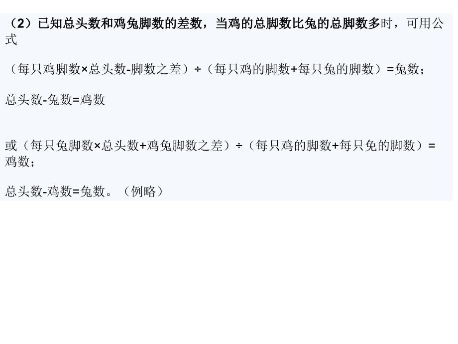 鸡兔同笼五种基本公式ppt课件_第2页