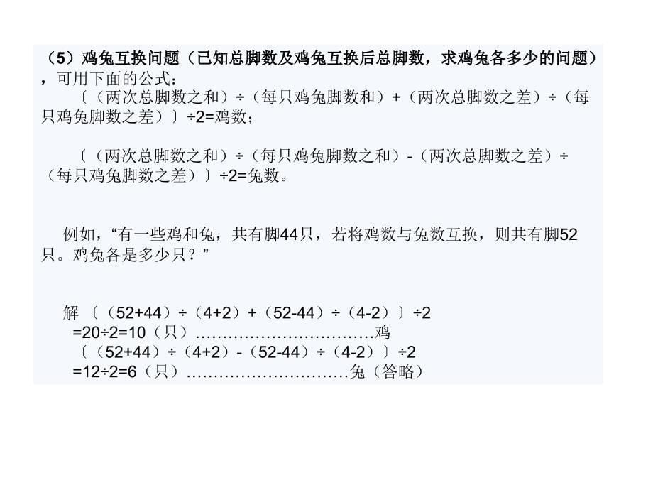 鸡兔同笼五种基本公式ppt课件_第5页