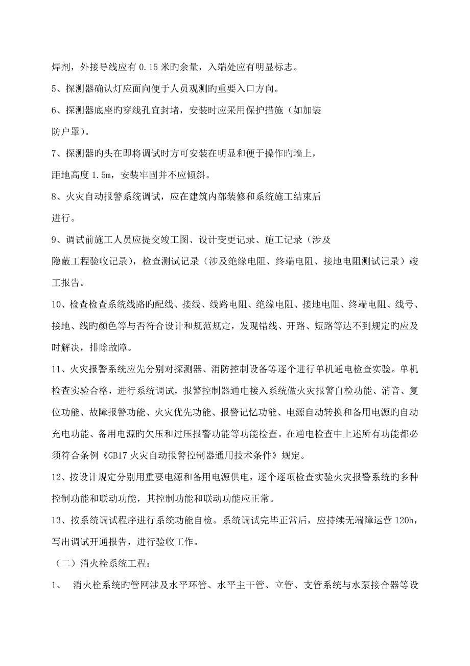 浮业消防工程组织设计方案_第5页