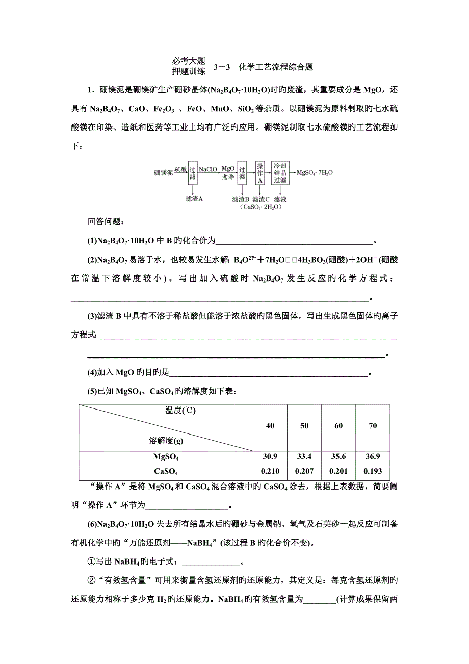 化学工艺流程综合题_第1页