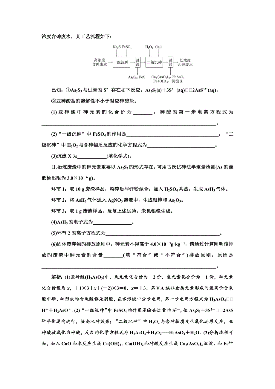 化学工艺流程综合题_第3页