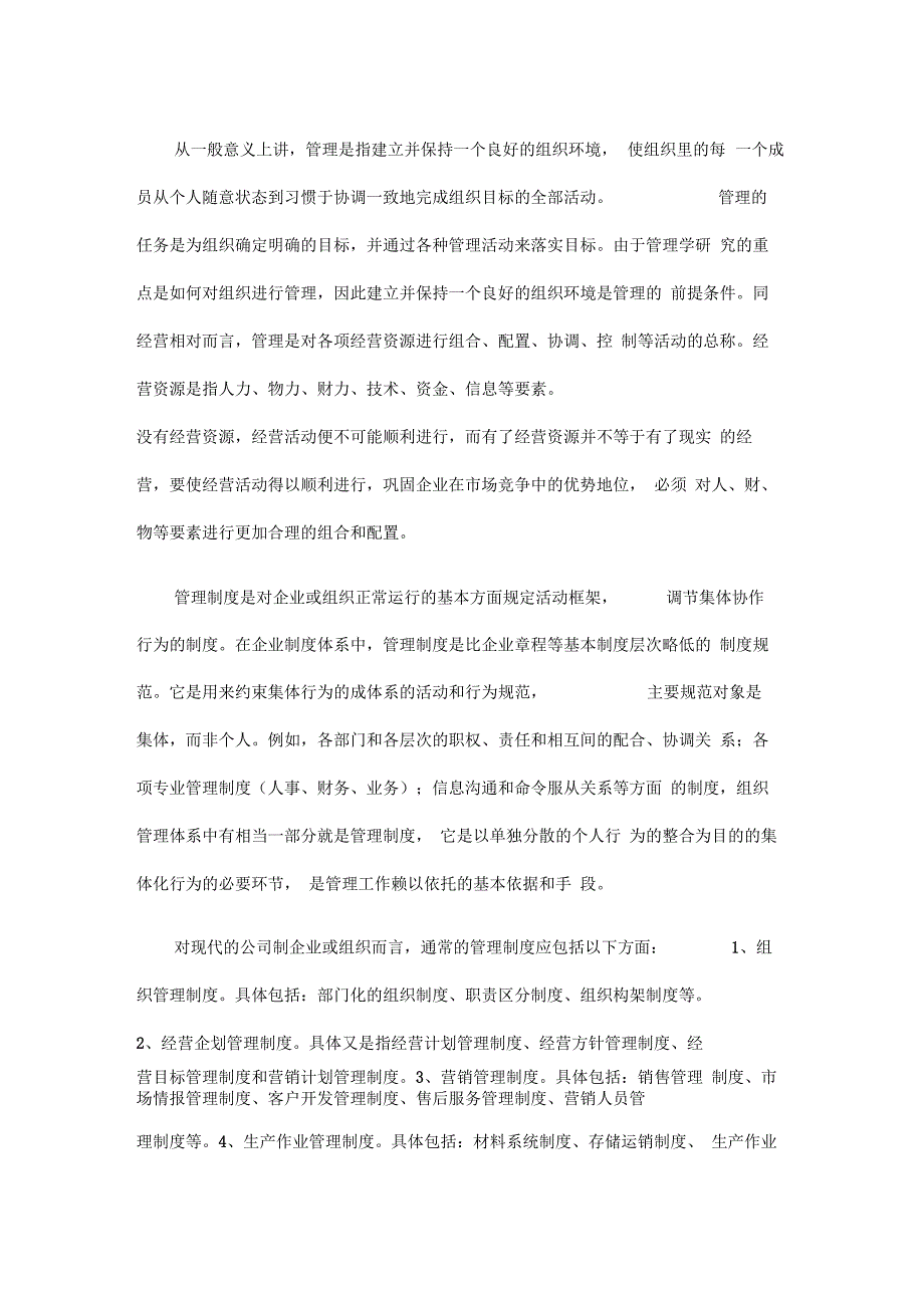 严格的管理制度是公司稳健高效运行的保证_第2页