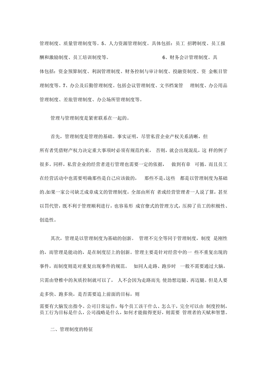 严格的管理制度是公司稳健高效运行的保证_第3页