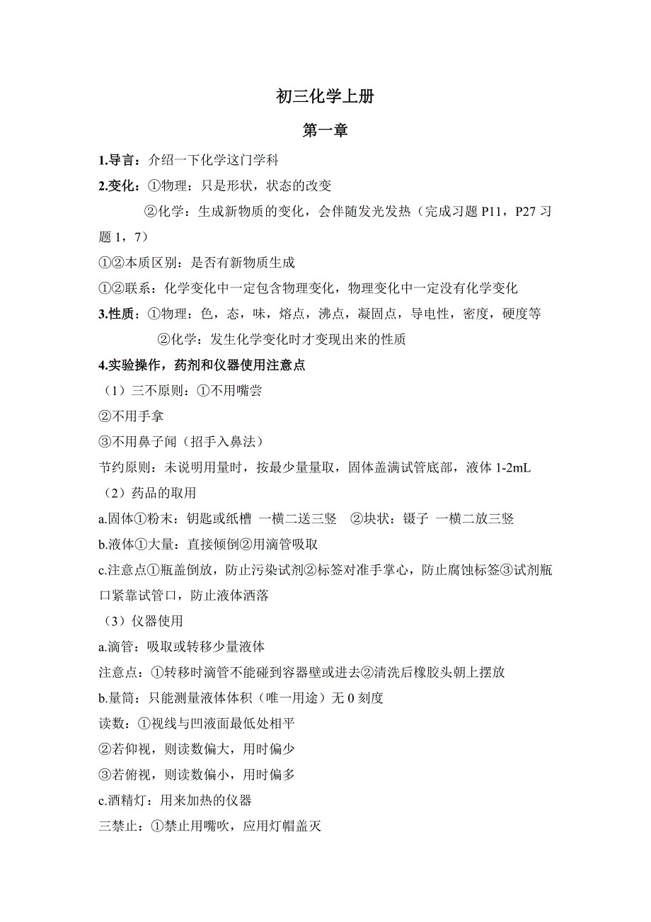 初三化学上册笔记知识点_第1页
