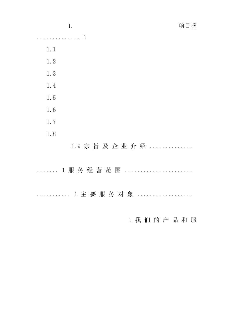 外卖餐饮创业计划书_第5页