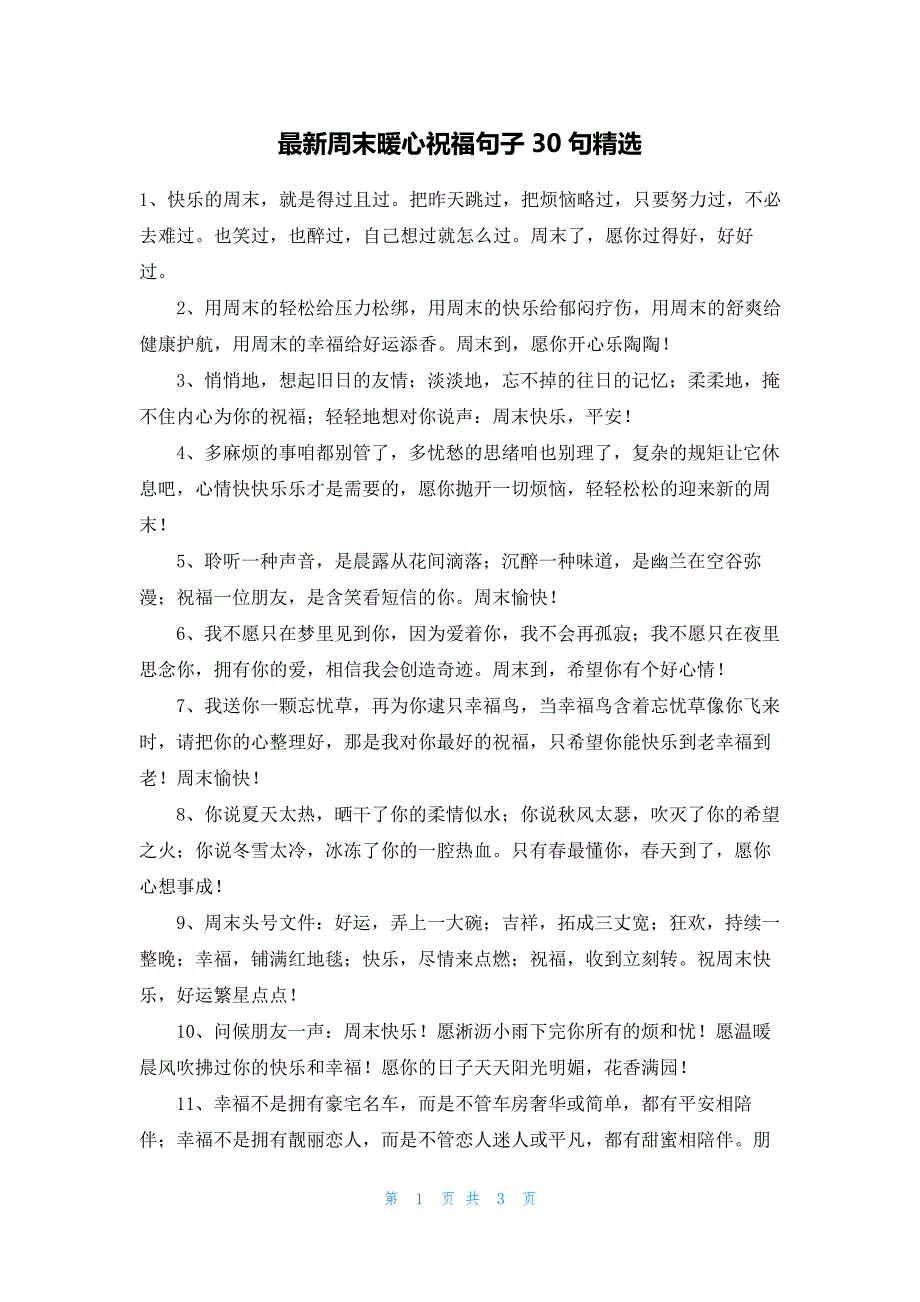 最新周末暖心祝福句子30句精选_第1页