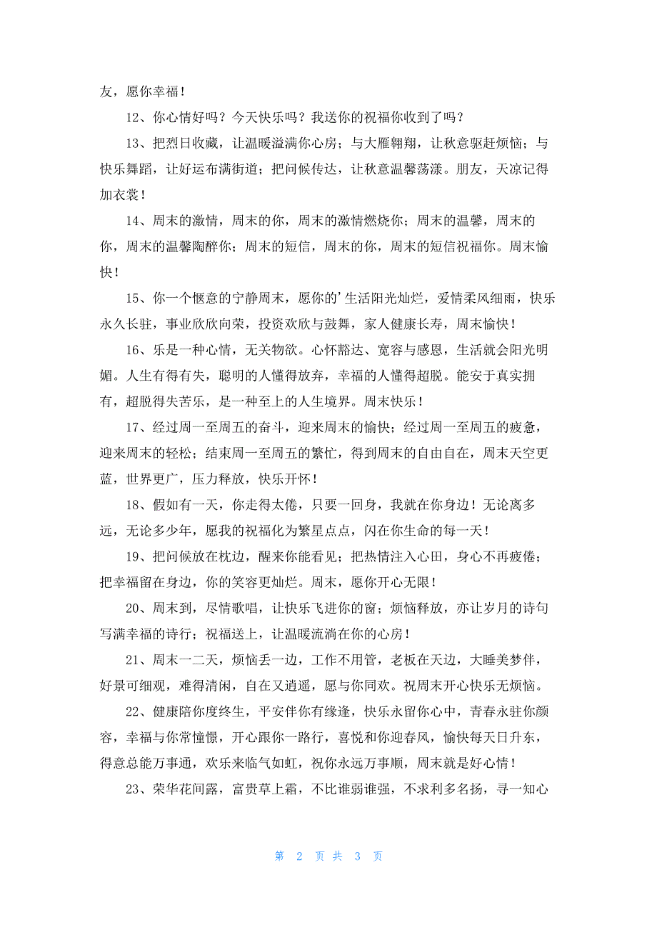 最新周末暖心祝福句子30句精选_第2页