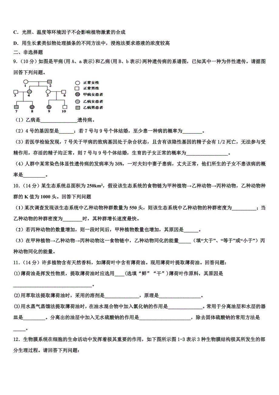 2023年河南省济源英才学校高二生物第二学期期末统考模拟试题（含解析）.doc_第3页