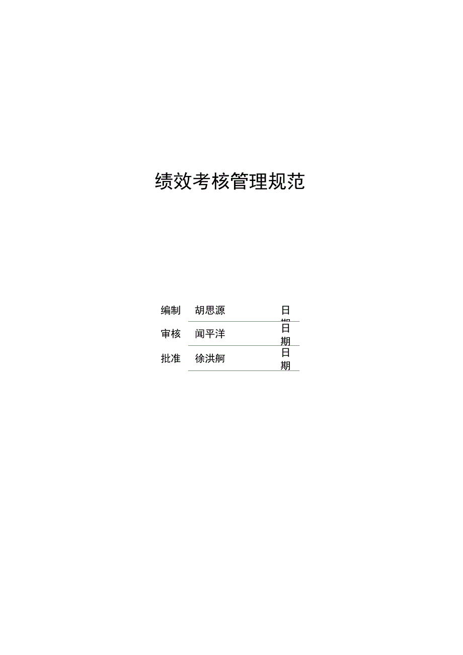 最新万科集团绩效考核办法资料_第1页