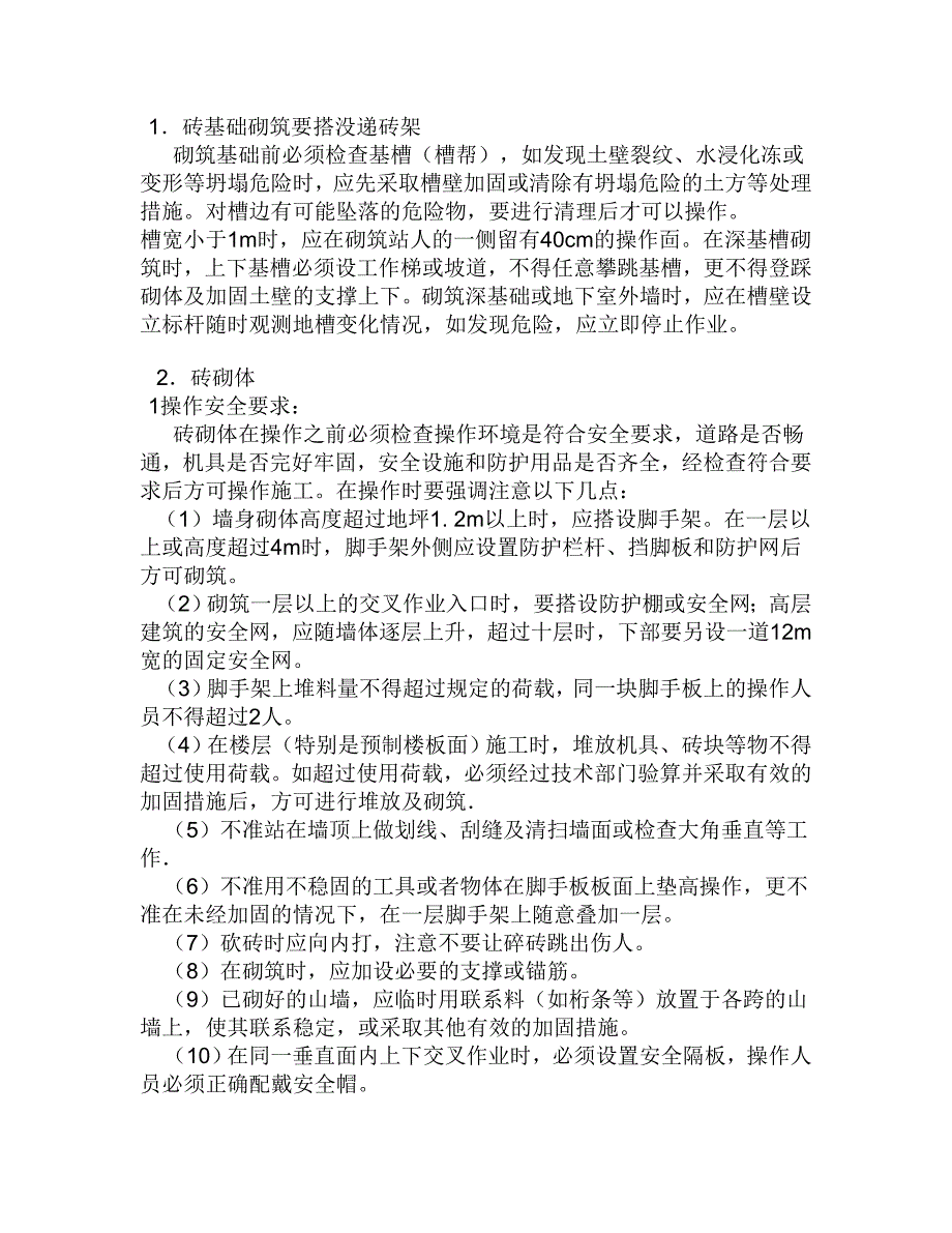 砌筑工程及墙体抹灰工程标准化做法二_第3页