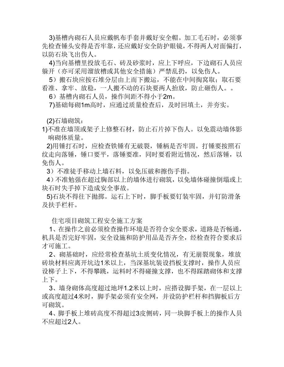 砌筑工程及墙体抹灰工程标准化做法二_第5页