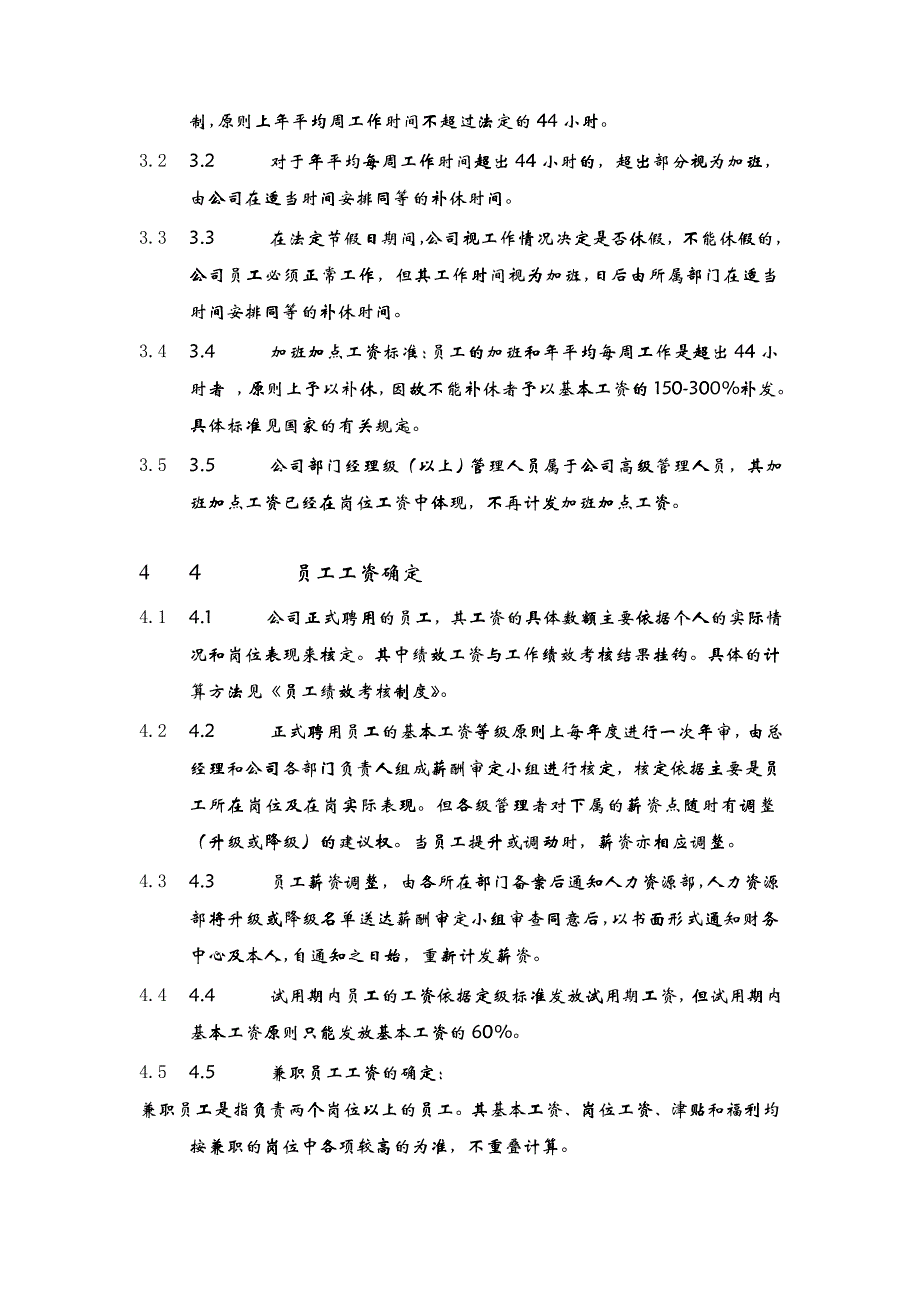 公司员工薪资福利制度与考勤管理制度_第3页