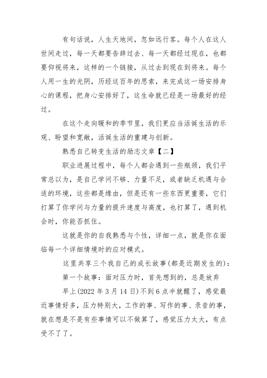 熟悉自己转变生活的励志文章5篇_第3页