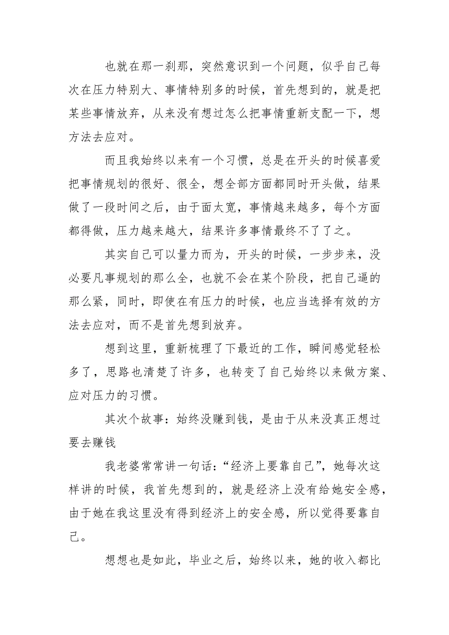 熟悉自己转变生活的励志文章5篇_第4页