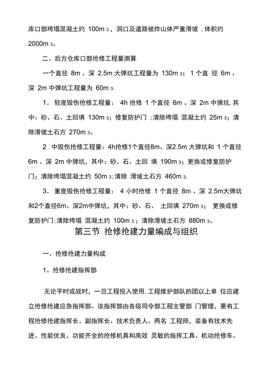 战时后方仓库抢修抢建及案例_第5页