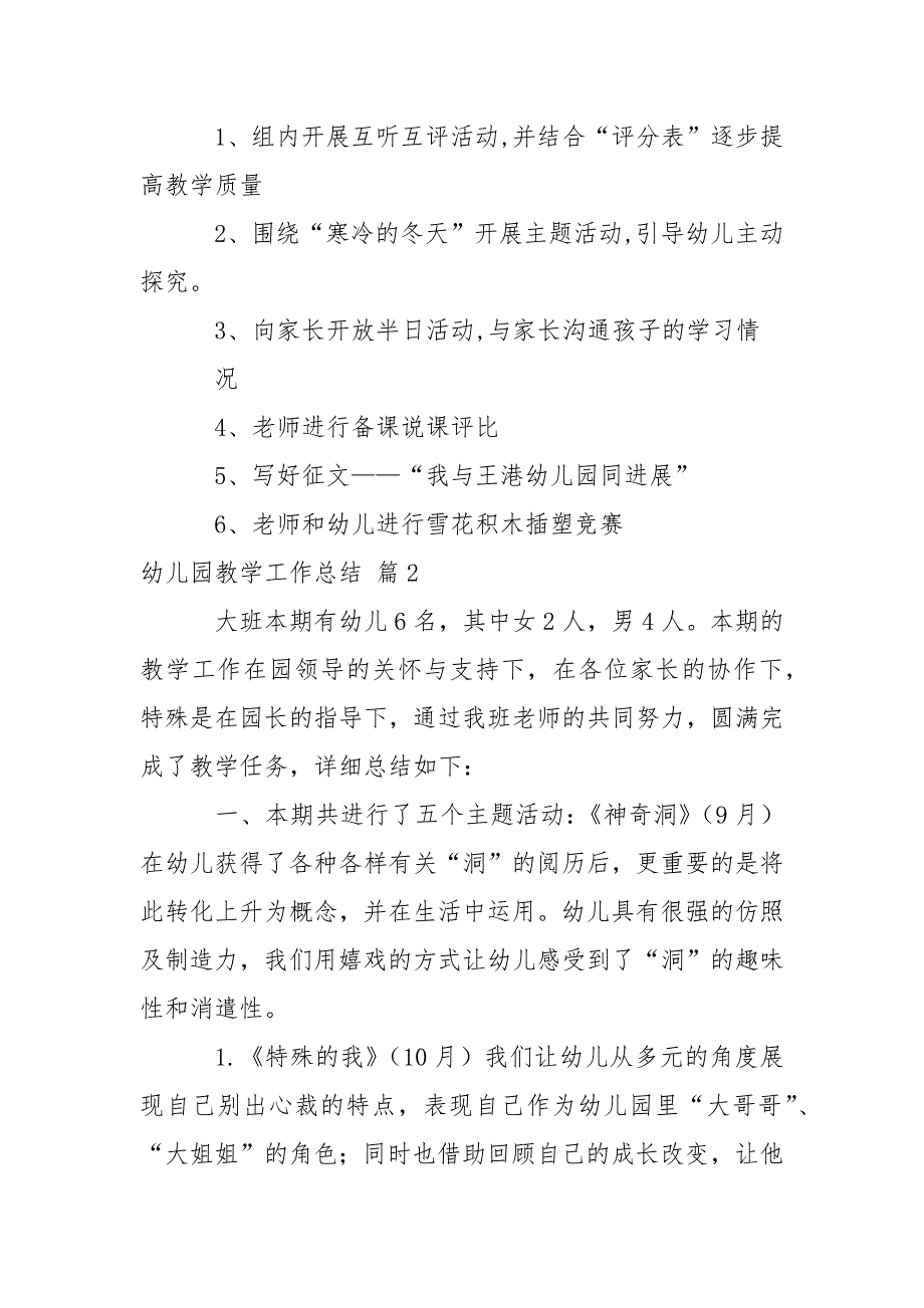 【精选】幼儿园教学工作总结范文汇编七篇_第2页