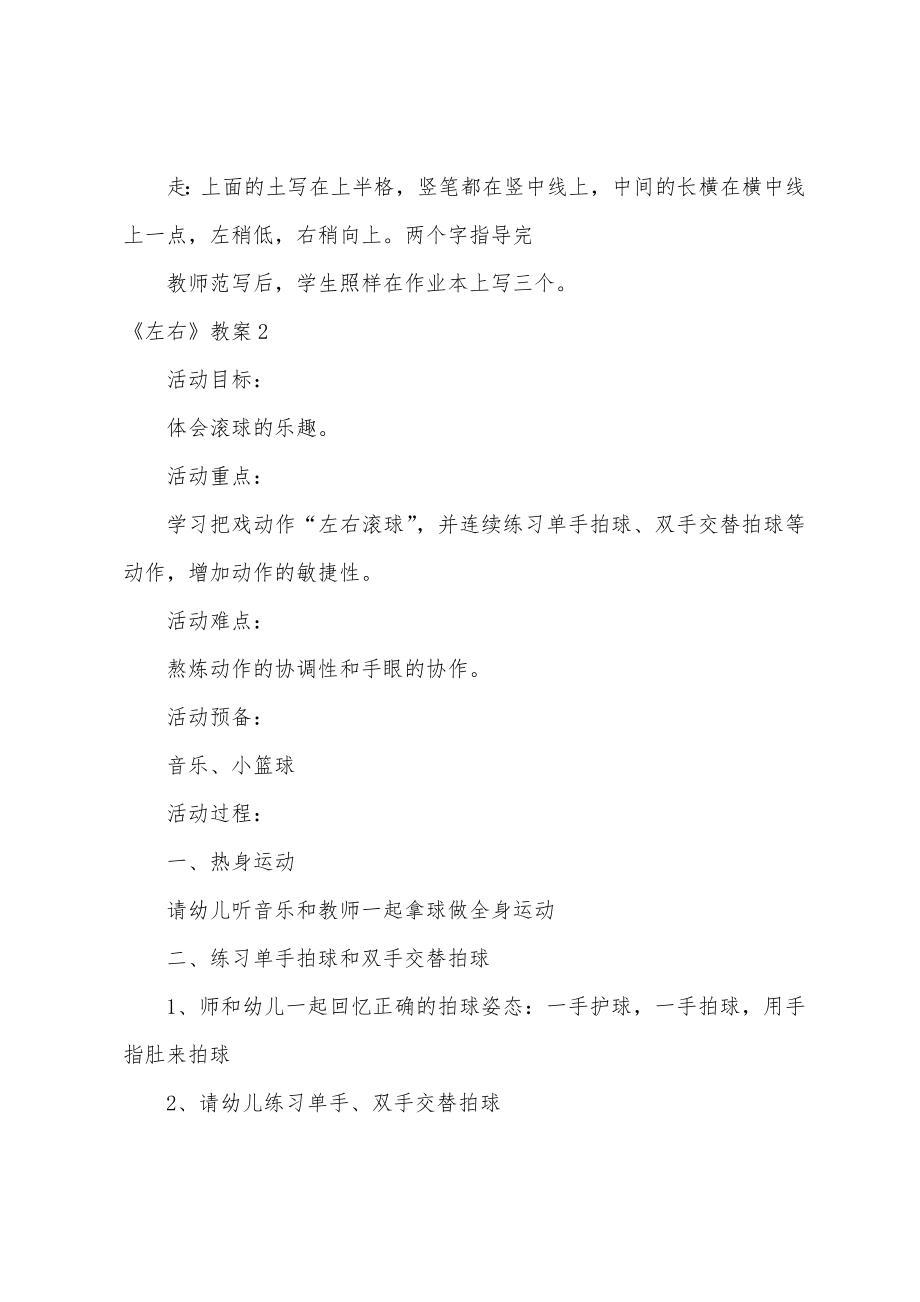 《左右》教案.docx_第4页