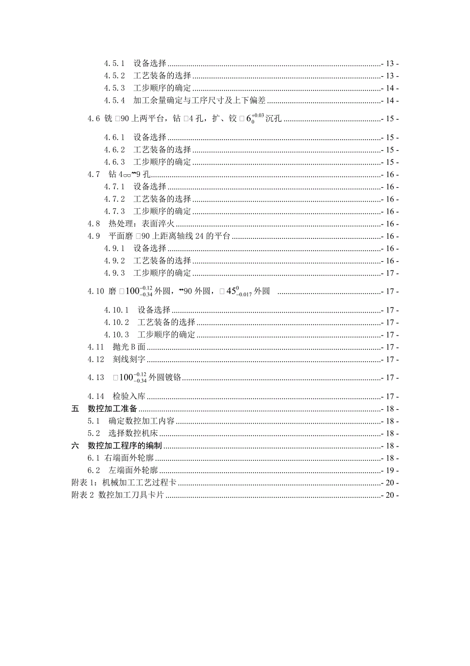 法兰盘数控加工工艺与流程课程设计含编程程序_第2页