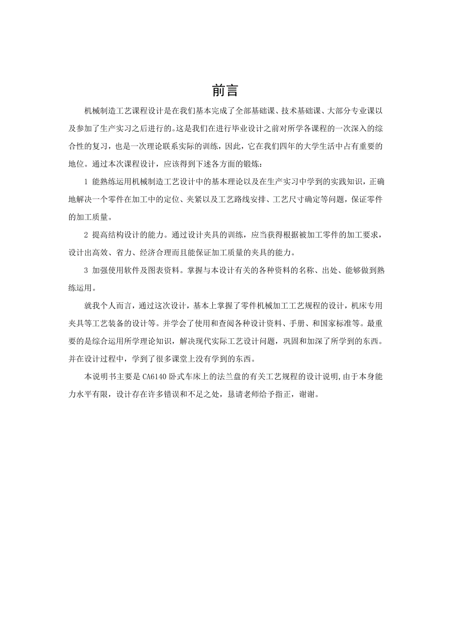 法兰盘数控加工工艺与流程课程设计含编程程序_第3页